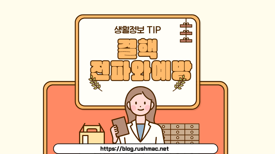 ๊ฒฐํต์ ์ ํ์ ์๋ฐฉ