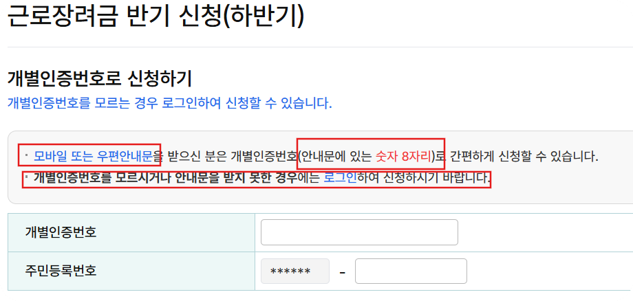 근로장려금 신청방법