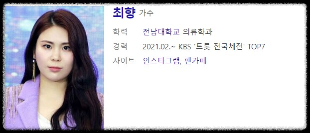 가요무대1793회 4월3일 출연자정보