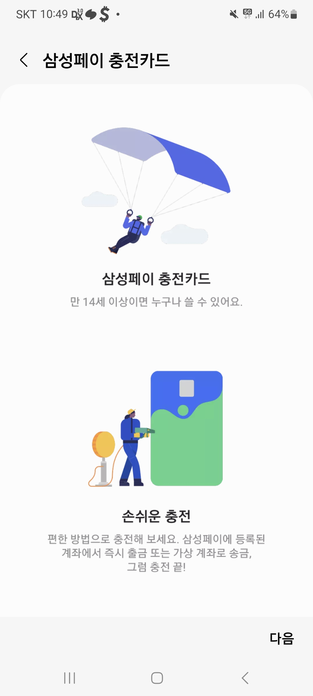 삼성페이 머니 충전 설명 이미지