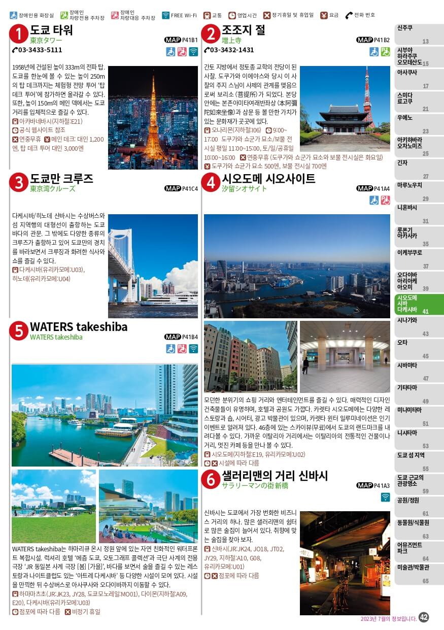 도쿄지도6