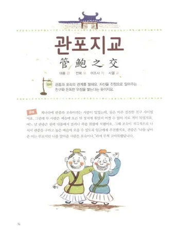 고사성어 모음 성공 사자성어 명언 모음_9