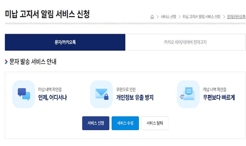 하이패스 미납요금 조회 및 납부 방법