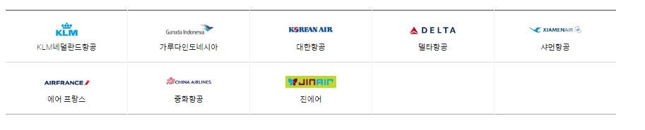 인천공항 제2여객터미널 항공사