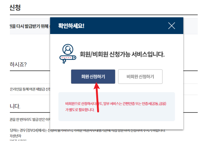 여권 재발급 온라인 신청 방법 3