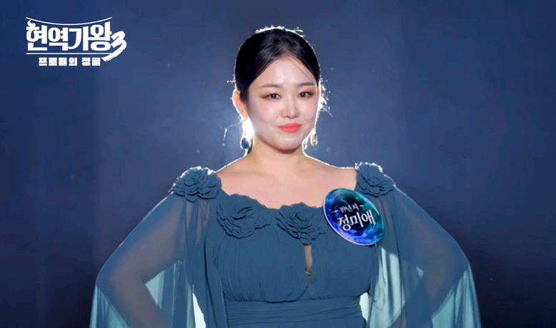 현역가왕 3 출연 참가자