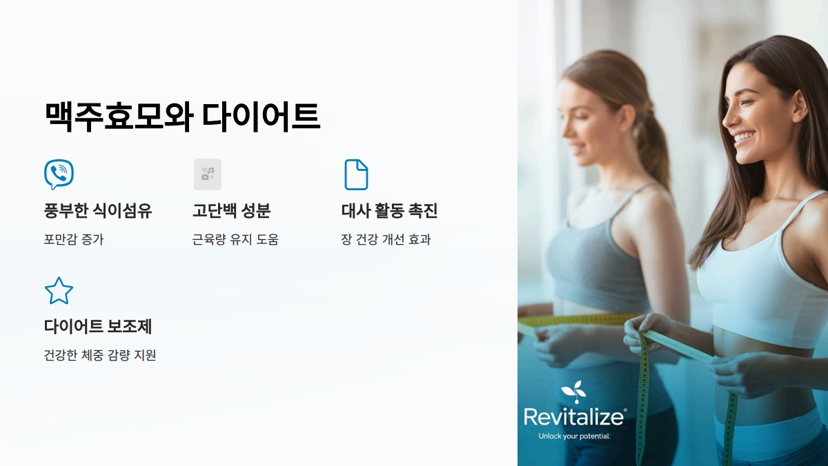 맥주효모 효능