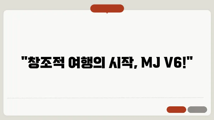 ロMidjourneyロ -- MJ Prompt Generator (V6)