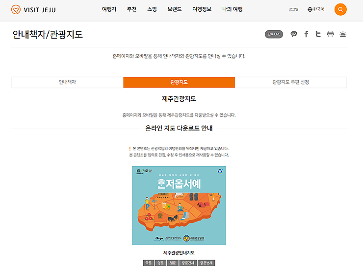 visit-jeju-안내책자-관광지도-페이지