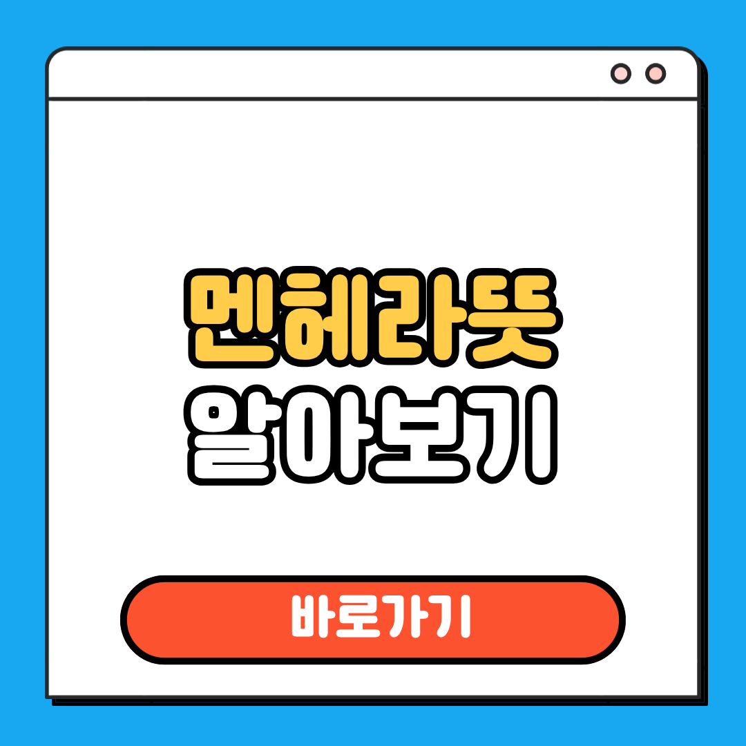 멘헤라