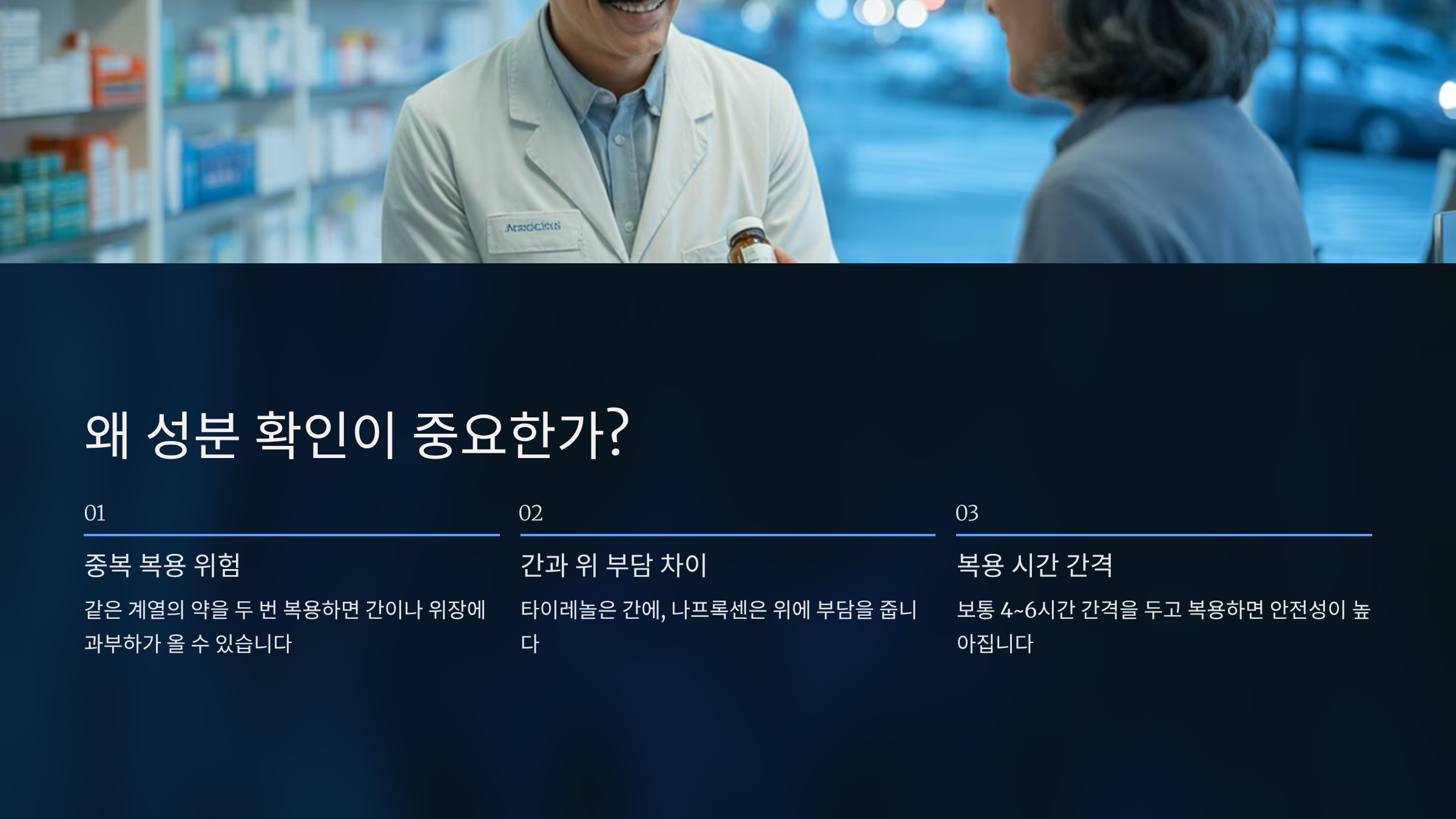 왜 성분 확인이 중요한가?