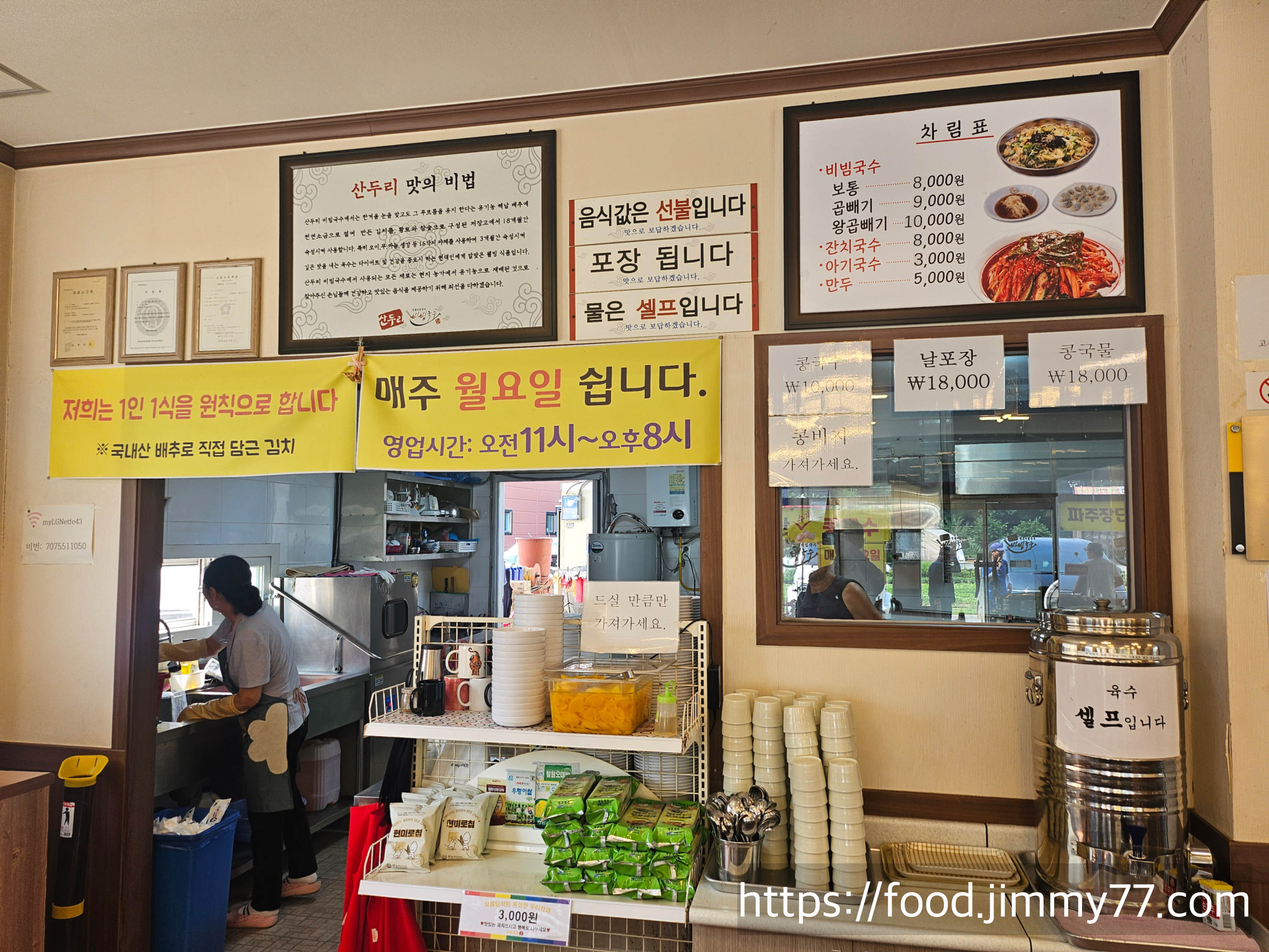 산두리 비빔국수 본점