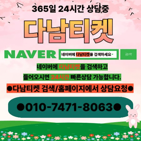 무설정 차량 입고 대출 전문 업체 다남티켓