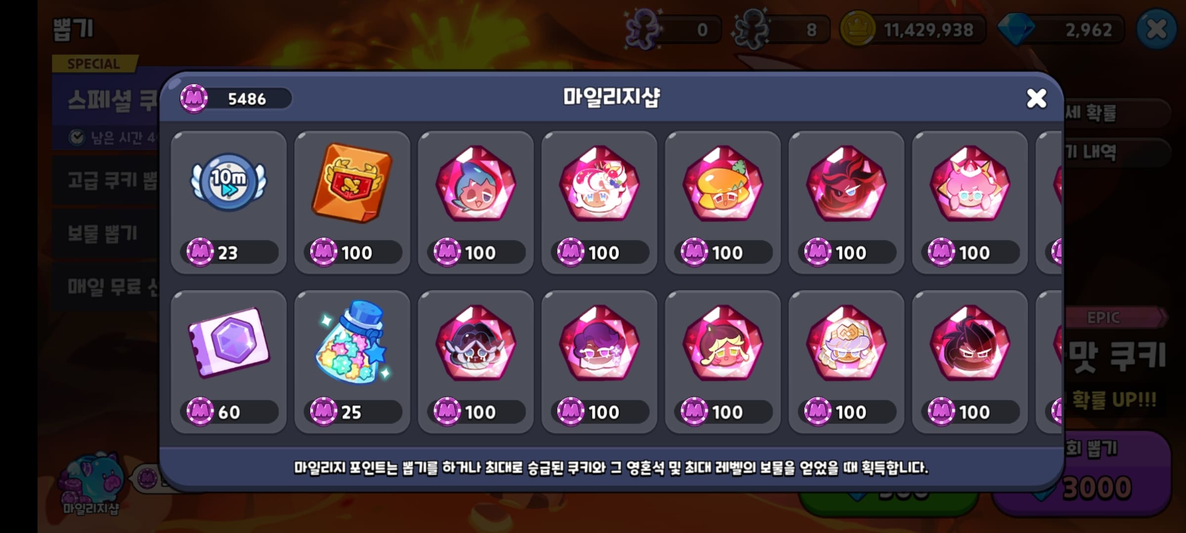 쿠키런 킹덤 마일리지 상점