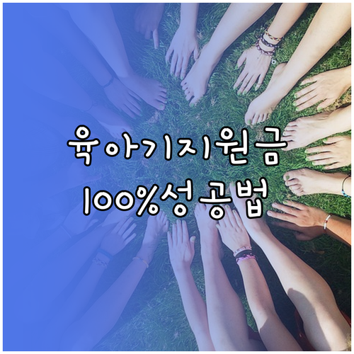 육아기 업무 분담 지원금 신청 서류 ..