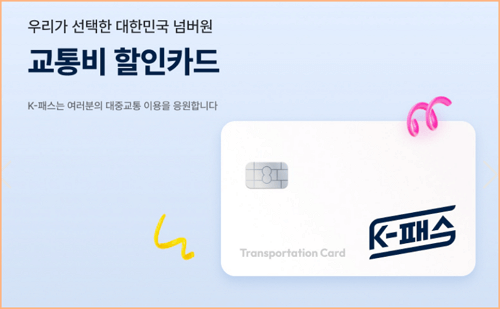 교통비 할인카드