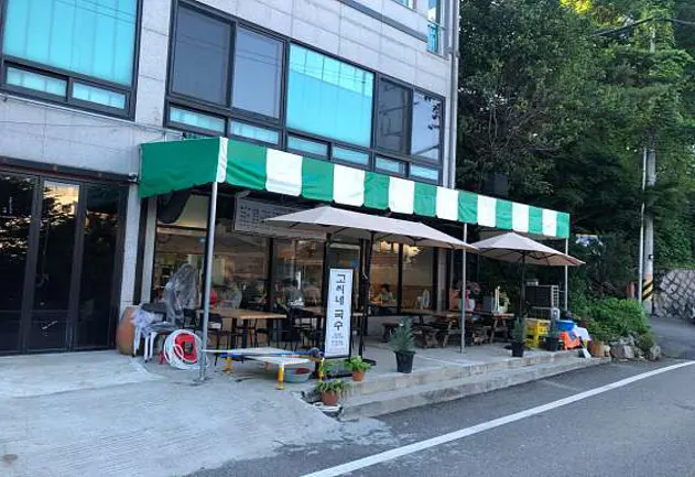 고씨네국수