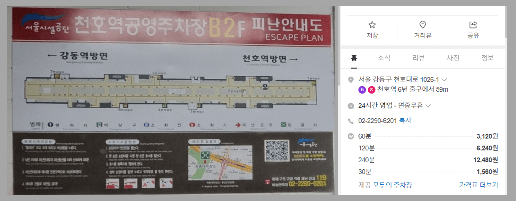 천호역 공영주차장 요금(주차비), 할인대상, 무료주차 방법