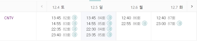 CNTV 채널 대조영 편성표