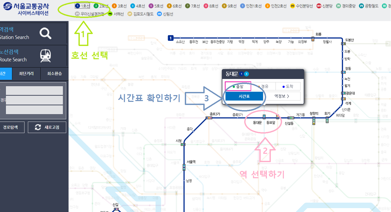 지하철 시간표 확인하는 방법 설명