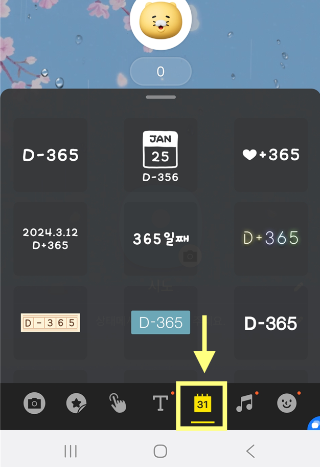방법 9: 디데이 설정으로 중요한 날 표시하기