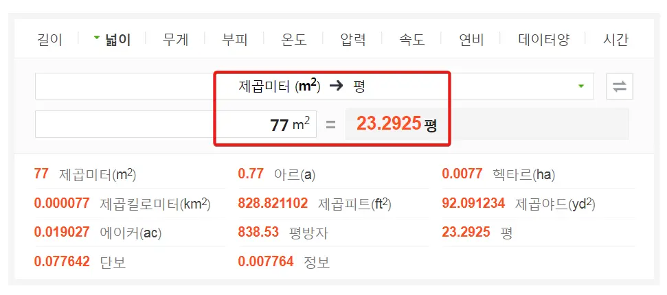 전용면적-77제곱미터는-몇평-1