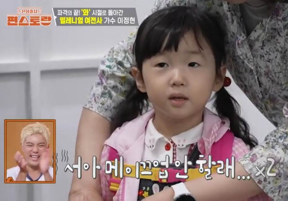 신상출시 편스토랑 297회 이정현 다시보기