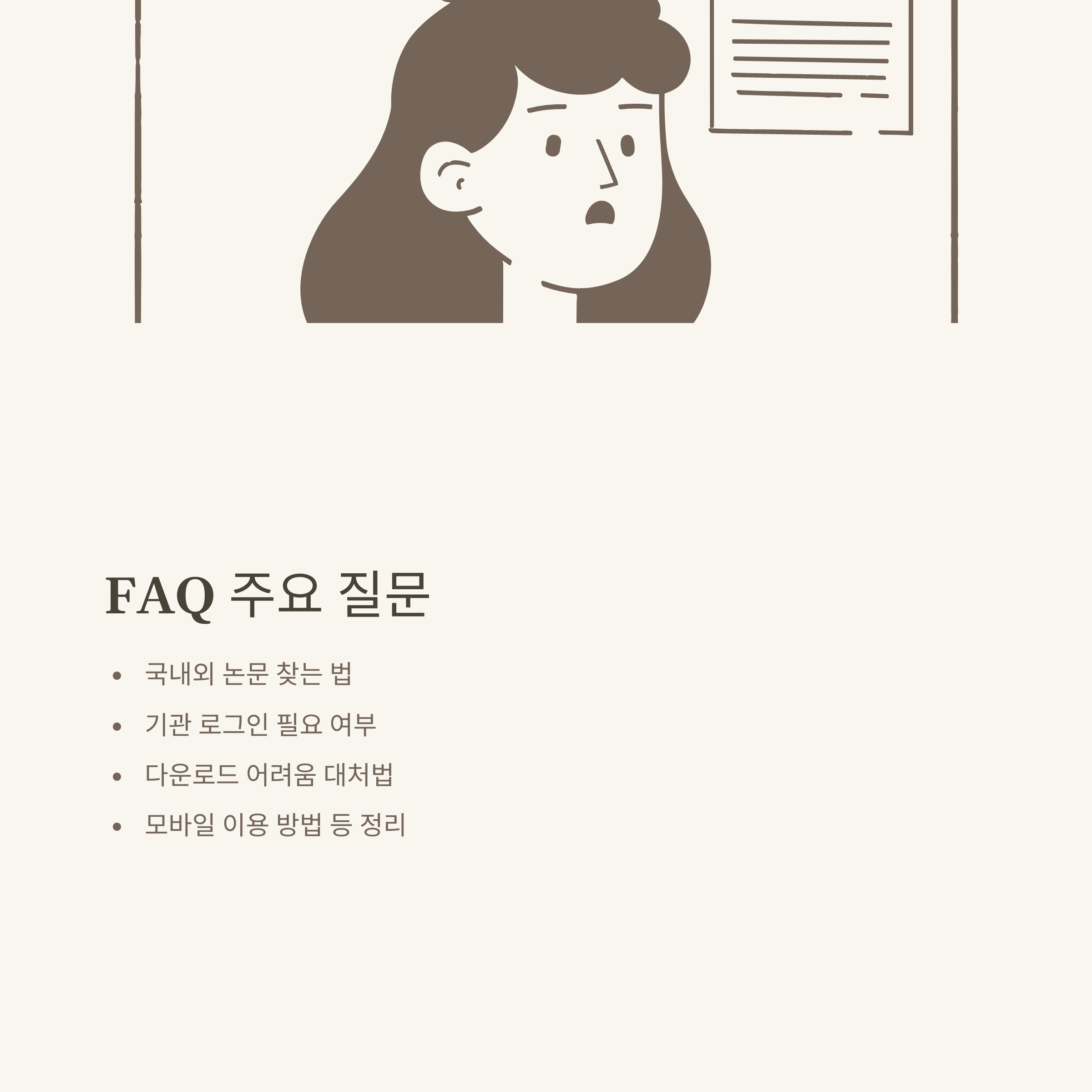 무료 논문 사이트 완전정리: 국내&middot;해외 논문 찾는 방법, RISS, 추천사이트, 활용팁 실제 경험 안내