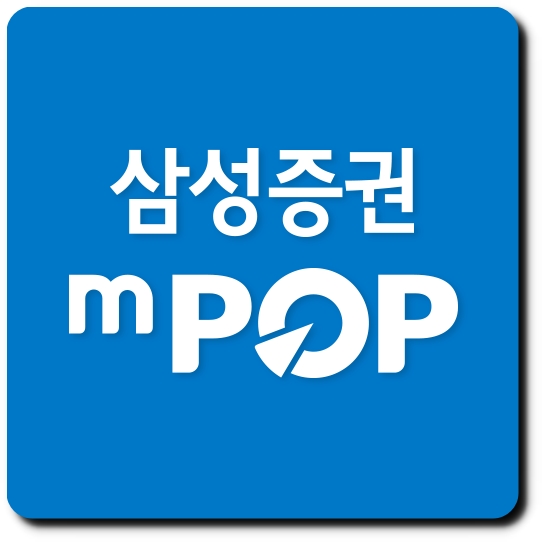 삼성증권 POP HTS 다운로드