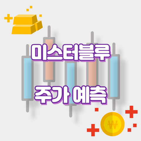 미스터블루_썸네일