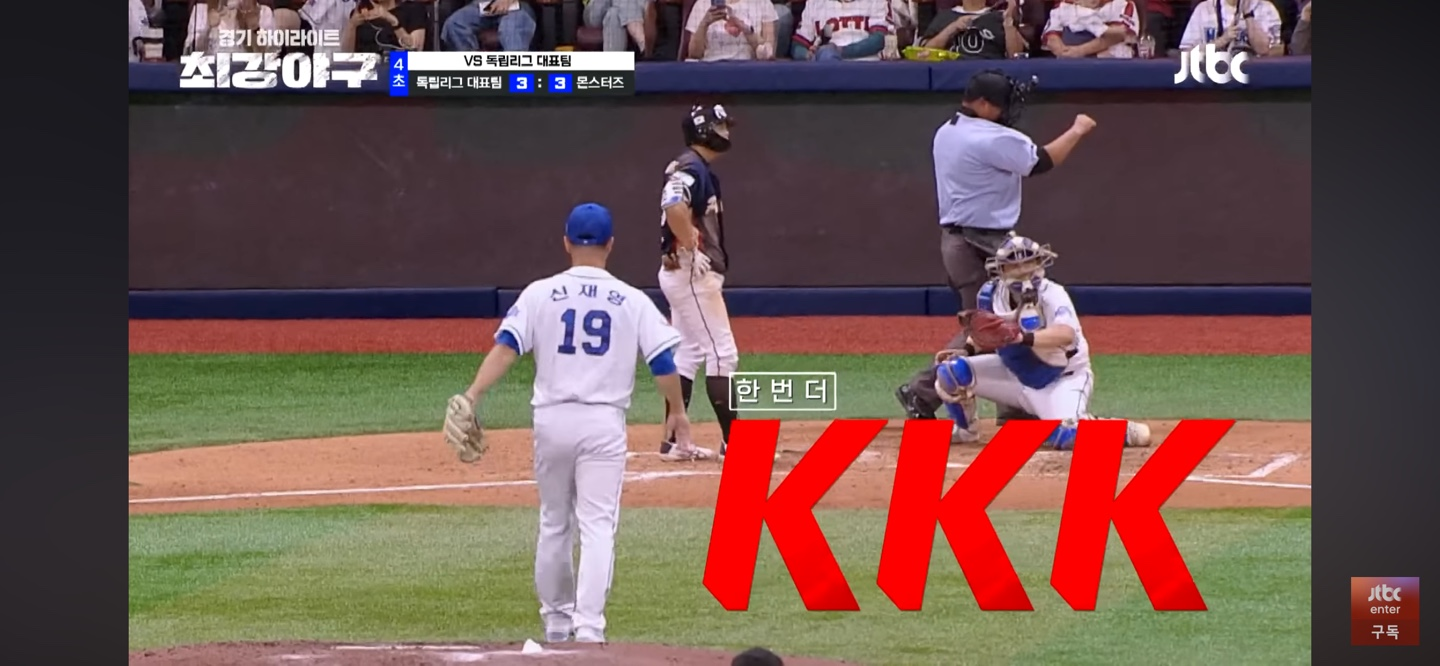 다시 역전을 허용하는 몬스터즈