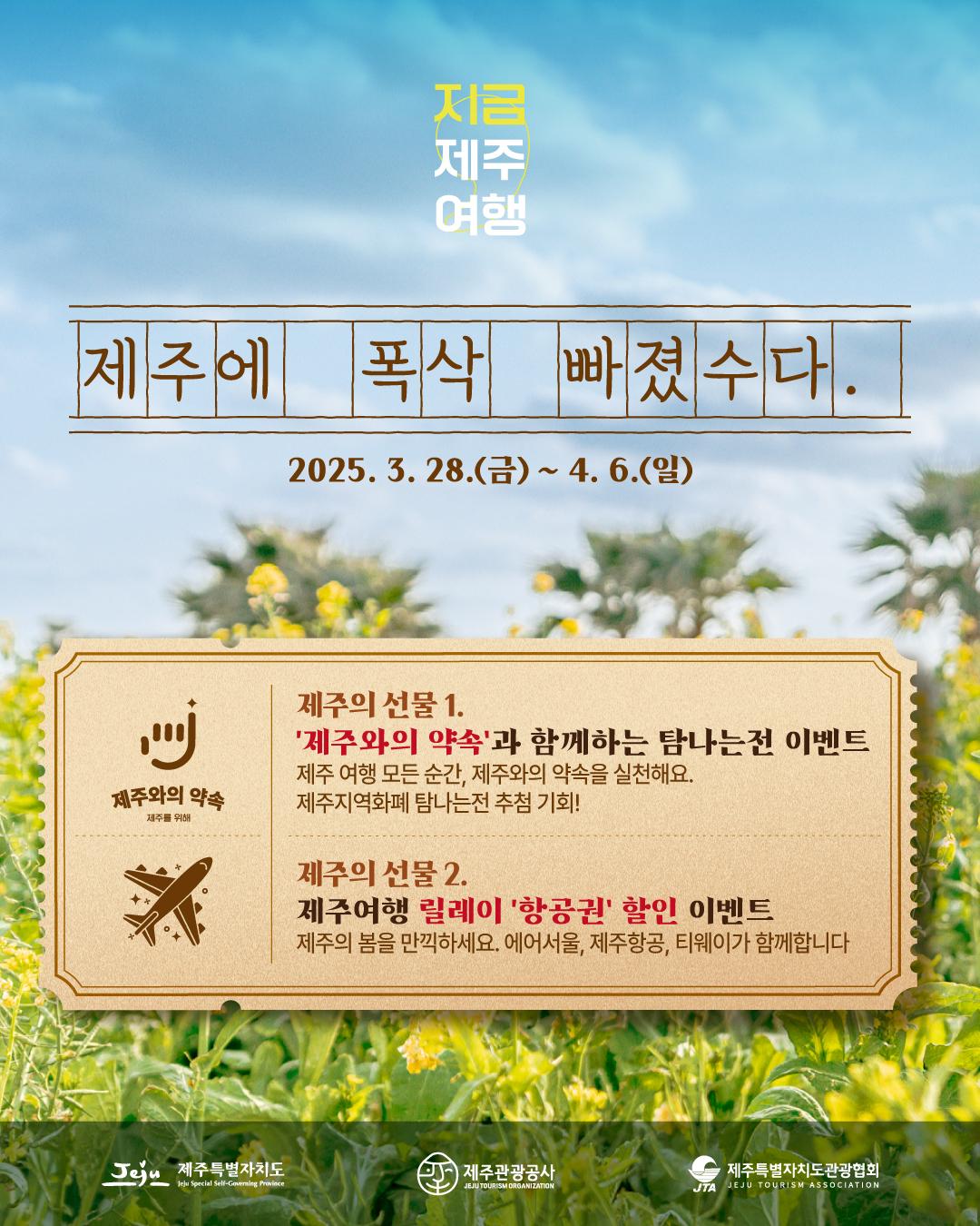 제주에 푹삭 빠겼수다-특별이벤트
