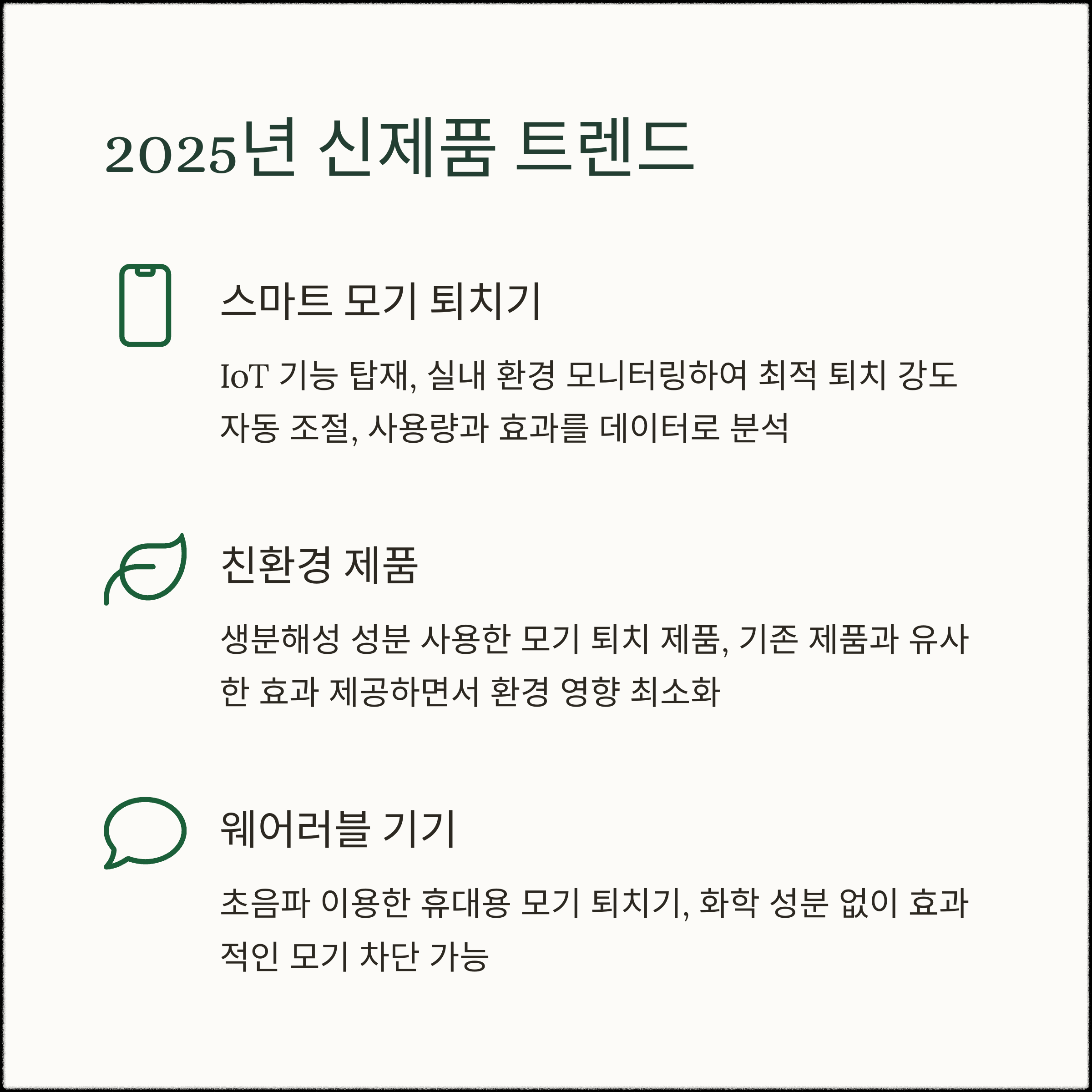 여름철 모기 퇴치법 총정리! 전자 모기향부터 천연 기피제까지 비교
