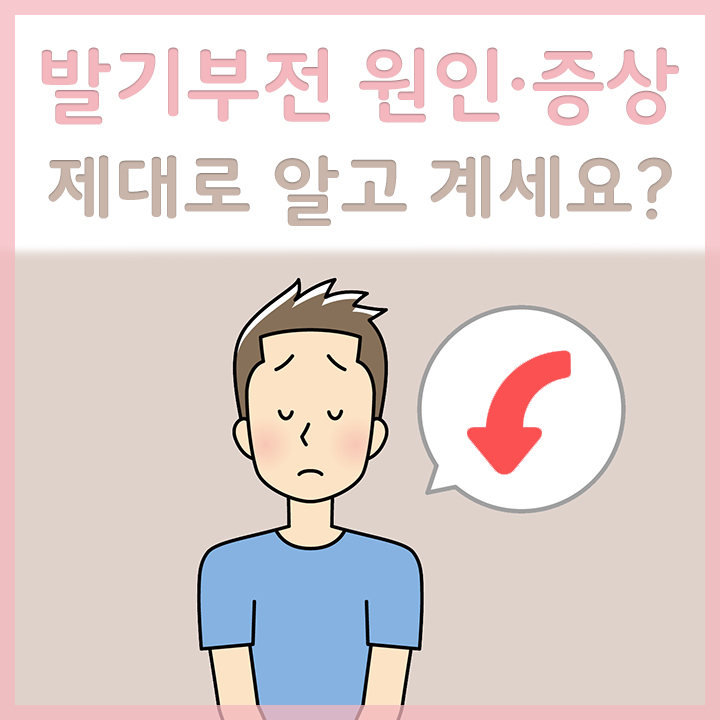 발기부전을-앓고-있는-남성