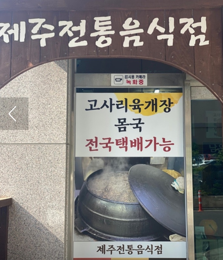 제주-몸국-고사리육개장-수영밥상