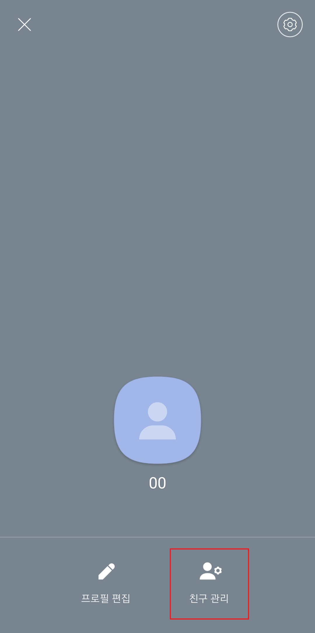 생성된 멀티프로필 하단의 친구 관리 메뉴 선택