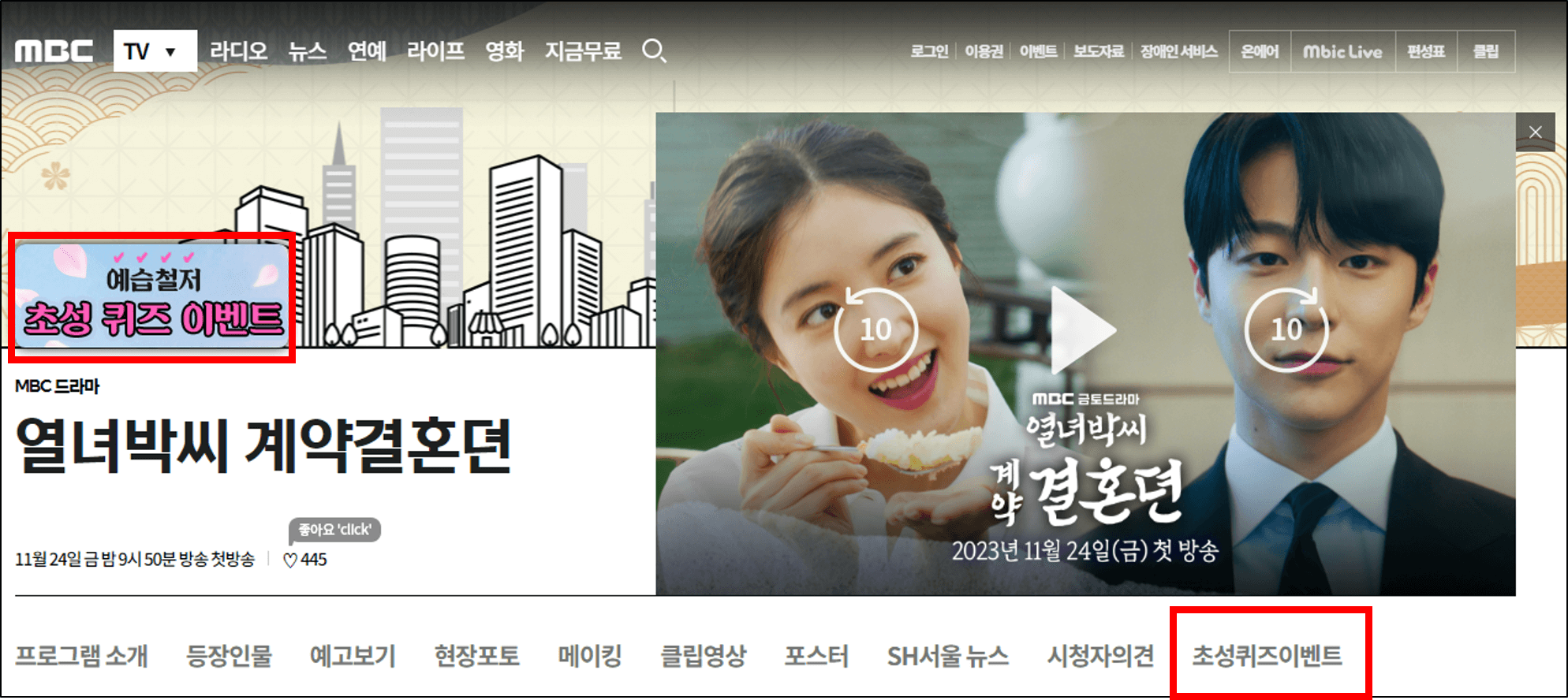 열녀박씨 계약결혼뎐 줄거리 등장인물