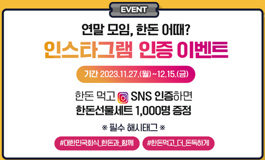 한돈 회식 SNS 인증 이벤트_출처: 한돈자조금관리위원회