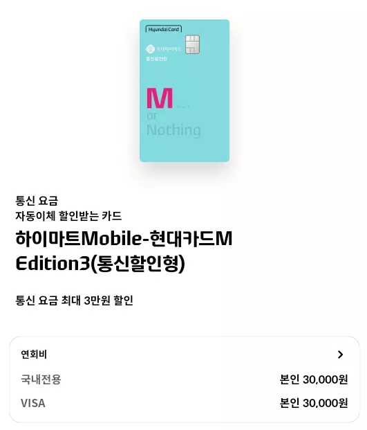 하이마트Mobile-현대카드M+Edition3(통신할인형)+실물사진