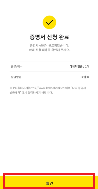 증명서 신청 완료