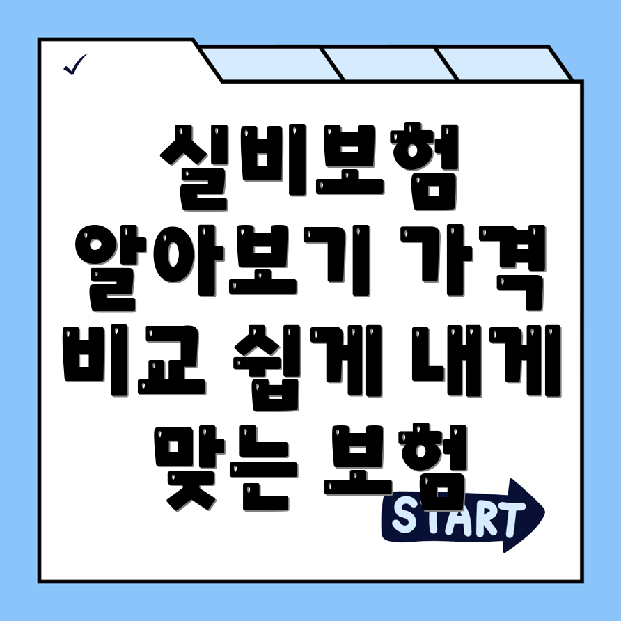 강원도 평창군 미탄면 실비보험