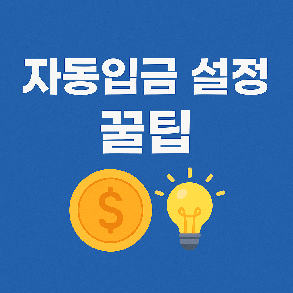 건강보험료 과오납 환급 및 숨은 환급금 조회 가이드