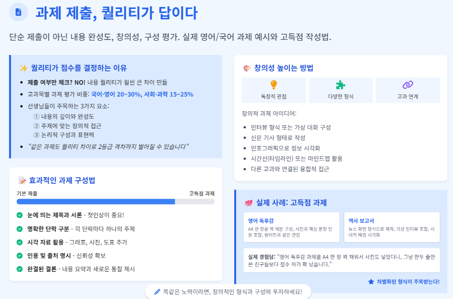 고등학교 내신 평가 기준, 선생님이 귀띔해준 꿀팁!