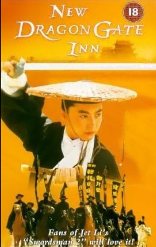 킬링타임 무협영화추천 4. 신용문객잔