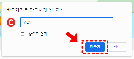 쿠팡 즐겨찾기