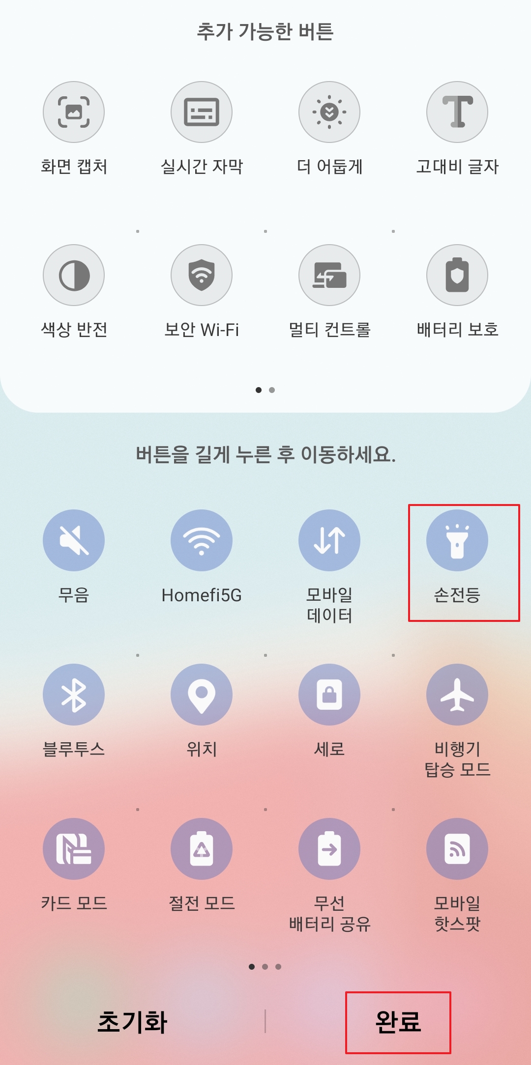 손전등 아이콘을 아래로 드래그 앤 드롭