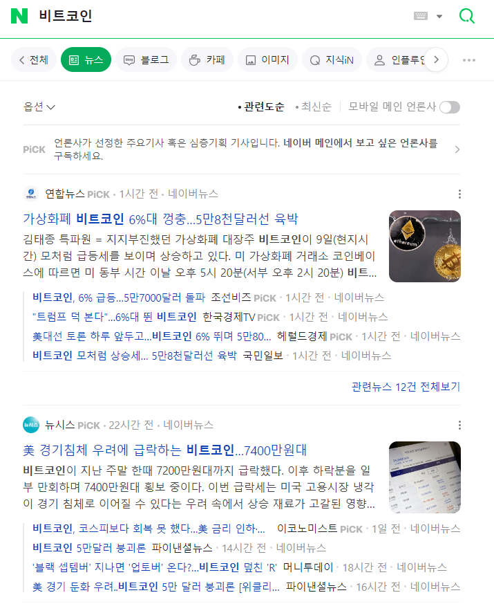 비트코인 네이버 뉴스