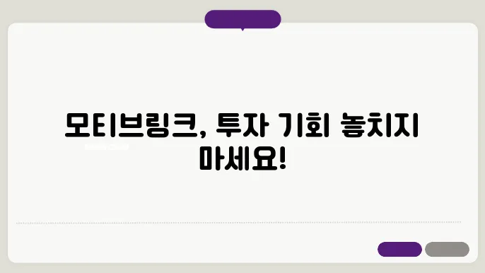 모티브링크 공모주 청약 일정