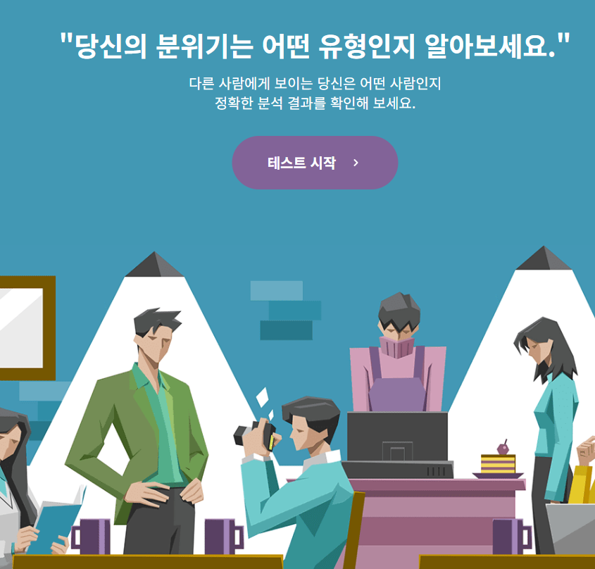 얼BTI 테스트 방법 관련 이미지