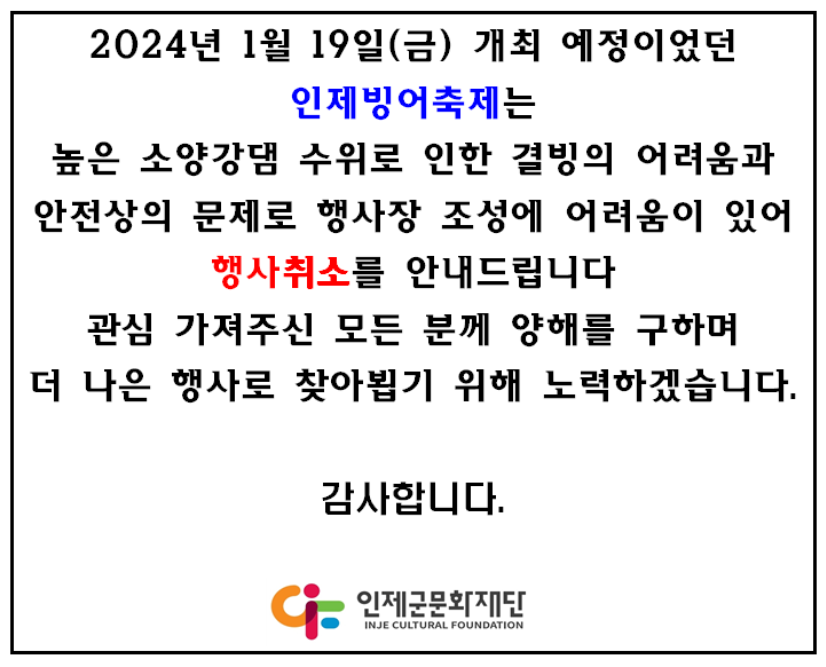 인제빙어축제공고문